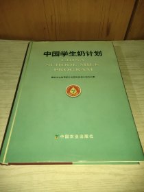 中国学生奶计划