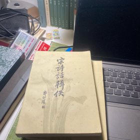 宋诗话辑佚（上、下）
