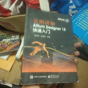 实例讲解 Altium Designer 15快速入门