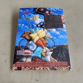 浙江作家2024.1