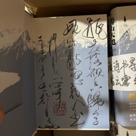 茅盾文学奖得主杨志军签名钤印12到14字题词《雪山大地》，精装一版一印毛边本