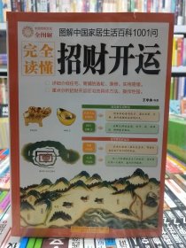 全图解【招财开运】店