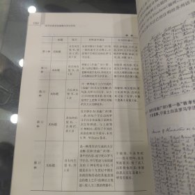 近代中英语言接触与文化交涉