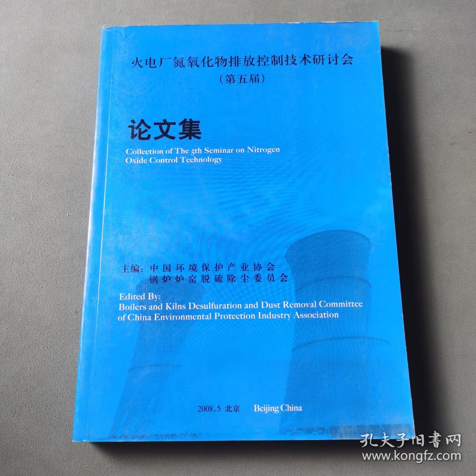 火电厂氮氧化物排放控制技术研讨会 第五届 论文集