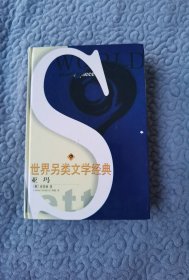 世界另類文學(xué)經(jīng)典：亞瑪