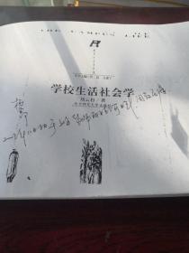 学校生活社会学，字迹划线多