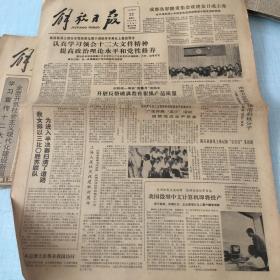 生日老报纸：1982年9月22日解放日报