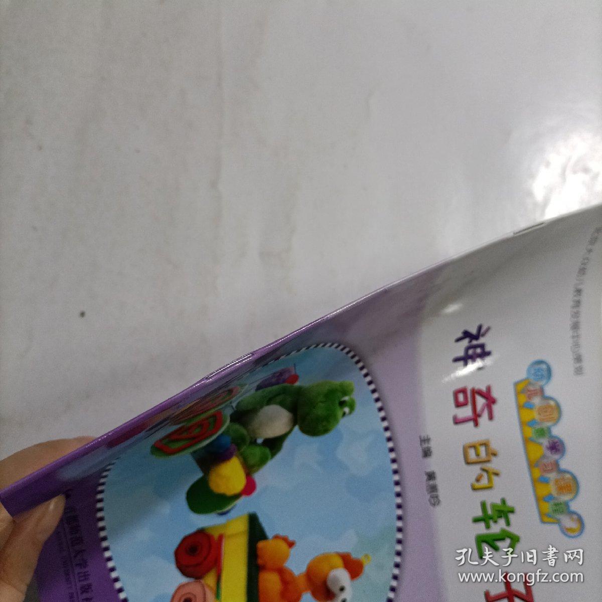 幼儿创意学习课程:神奇的轮子