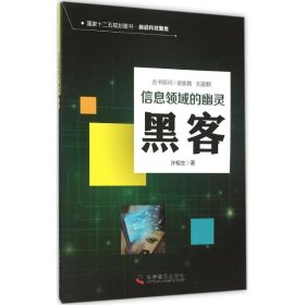 正版新书信息时代的幽灵许榕生 著