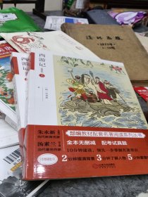 西游记精批版（上下）