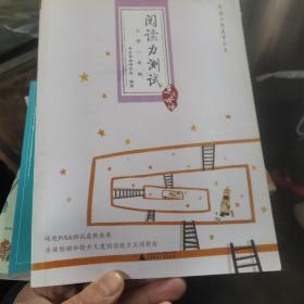 阅读力测试：小学1年级