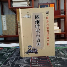 思维时空占吉凶