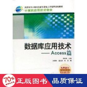 數(shù)據(jù)庫應用技術(shù):access篇 數(shù)據(jù)庫 李新燕