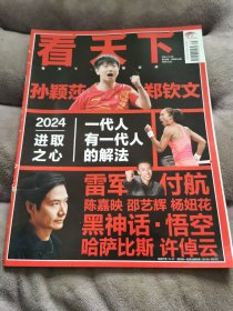 孙颖莎封面杂志周边