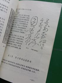 中国书法教程