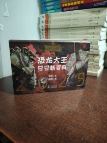 2025恐龙大王 日历（全新 未开封）
