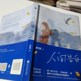 人间告白