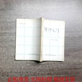 演講入門