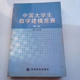 中国大学生数学建模竞赛