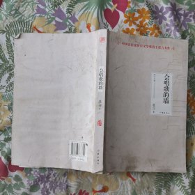 会唱歌的墙