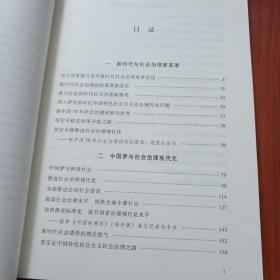 中国社会治理现代化之路