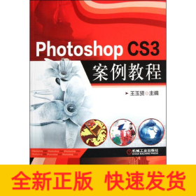 Photoshop CS3案例教程(附光盤)