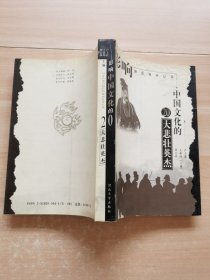 影響中國(guó)文化的20大悲壯英杰