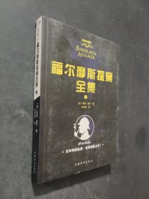 福爾摩斯探案