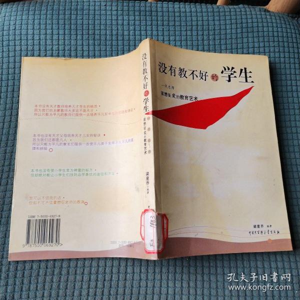 没有教不好的学生：一代名师霍懋征爱的教育艺术