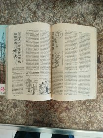 科学实验 1973全年1-12期全（11、12合刊）