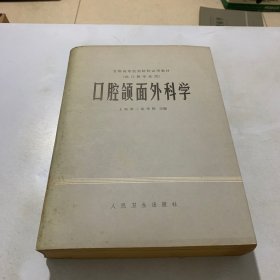 口腔颌面外科学