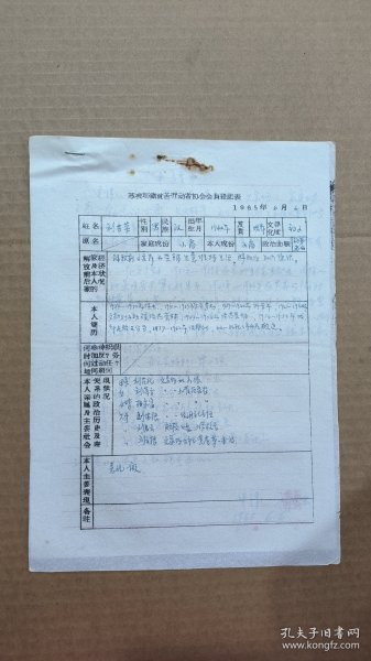手稿2558，四川成都苏坡场镇贫苦劳动者协会会员登记表，2页