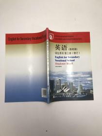 英語(yǔ)(基礎(chǔ)版)第三冊(cè):學(xué)生用書