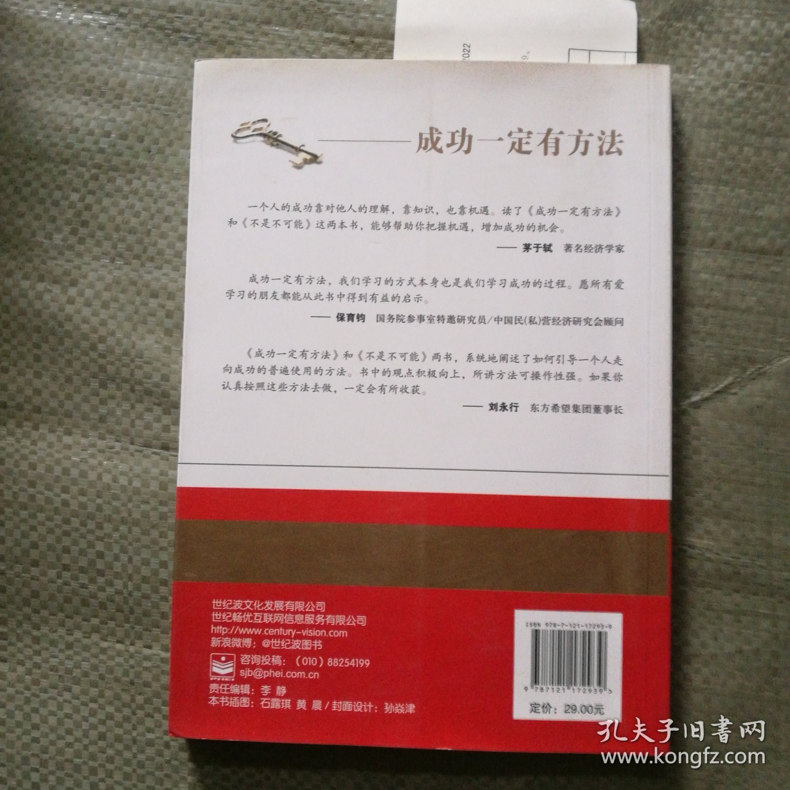 成功一定有方法（白金版）