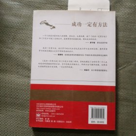 成功一定有方法（白金版）