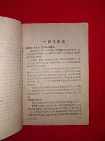 经典老版丨医学三字经白话解（全一册附验方）1961年原版老书！详见描述和图片