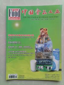 《中国食品工业》2008年第8期