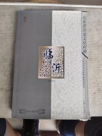 山东省历史文化村镇一一临沂