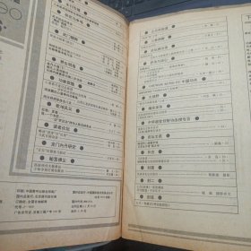 武魂杂志 1990 6不缺页 原始太极拳六 太极拳基本练习法三 王培生 金丹大道下