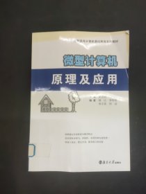 微型計算機原理及應(yīng)用