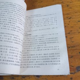 妇科证治心法