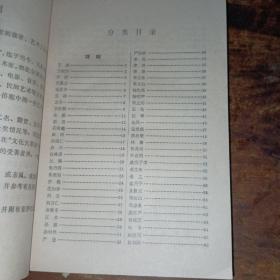 中国艺术家词典 现代第三分册