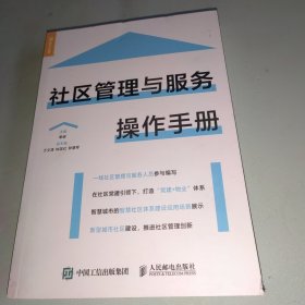 社区管理与服务操作手册