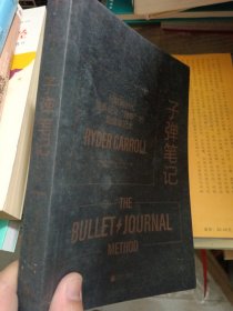 子弹笔记