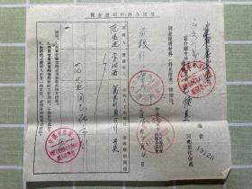 1956北京市人委介绍信