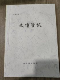 文博資訊2004 6