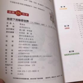 地底下的秘密世界