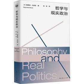 哲学与现实政治