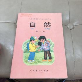 自然 第六册