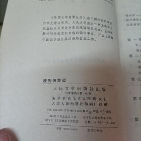 网格本《格列佛游记》单本